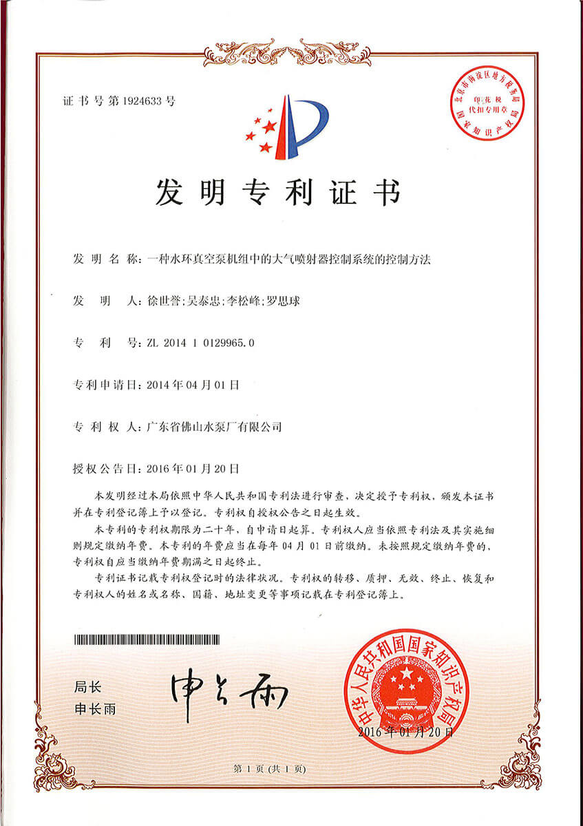 一种水环真空泵机组中的大气喷射器控制系统的控制方法