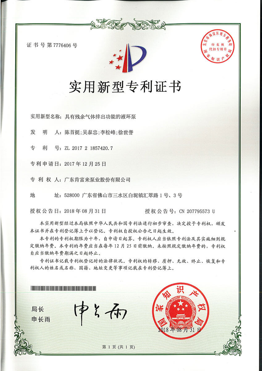 具有残余气体排出功能的液环泵