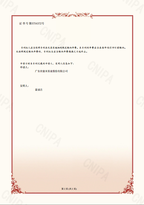 发明专利证书-一种双蜗壳leyucom乐鱼官网