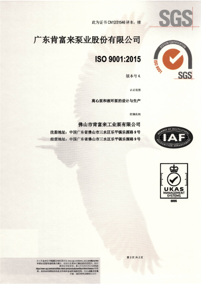 肯富来三体系认证证书-2021