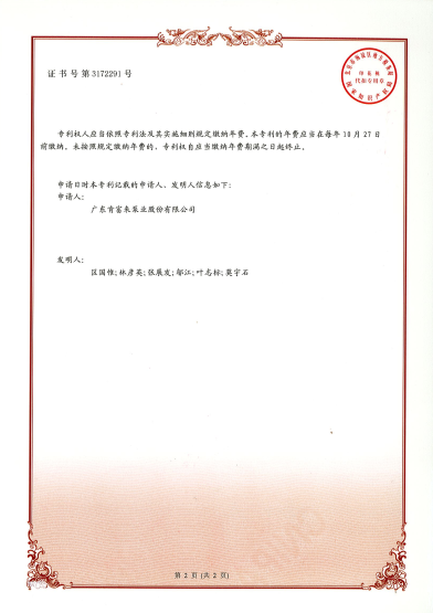 leyucom乐鱼官网临界汽蚀点检测装置与检测方法（发明专利证书）