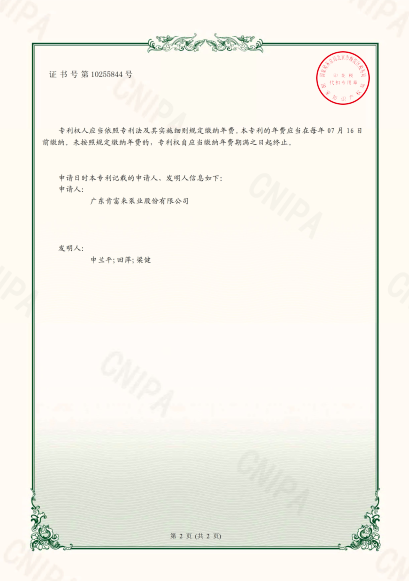 实用新型证书-单级双吸水平中开式leyucom乐鱼官网输送系统