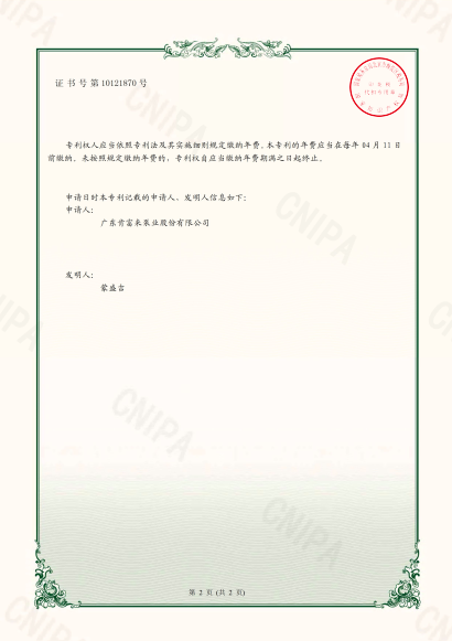 实用新型专利证书-高温高压重载荷leyucom乐鱼官网