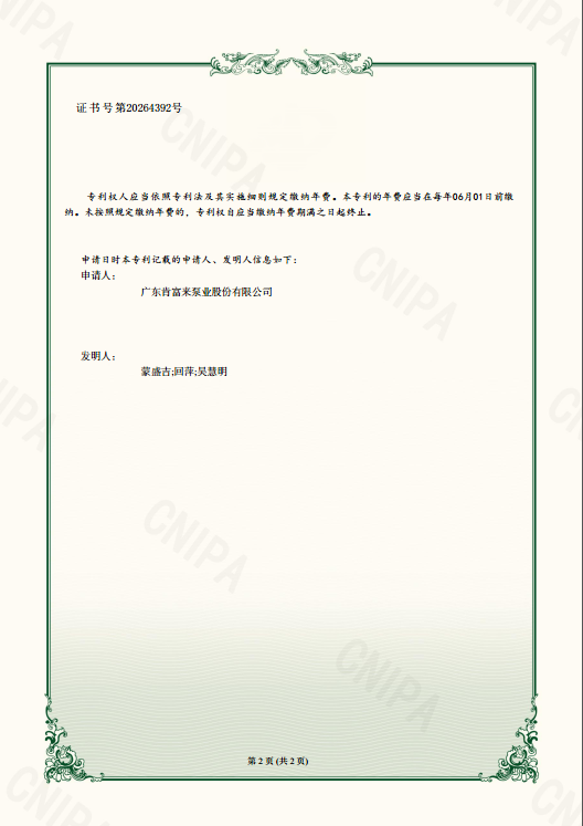 专利证书ZL 2023 2 1390501.6-小流量低比转数leyucom乐鱼官网叶轮-实用新型